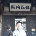 我的家乡