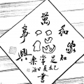 我的相册