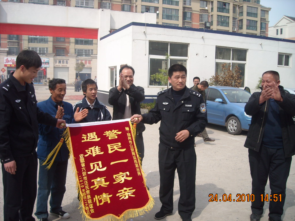 赠运西派出所