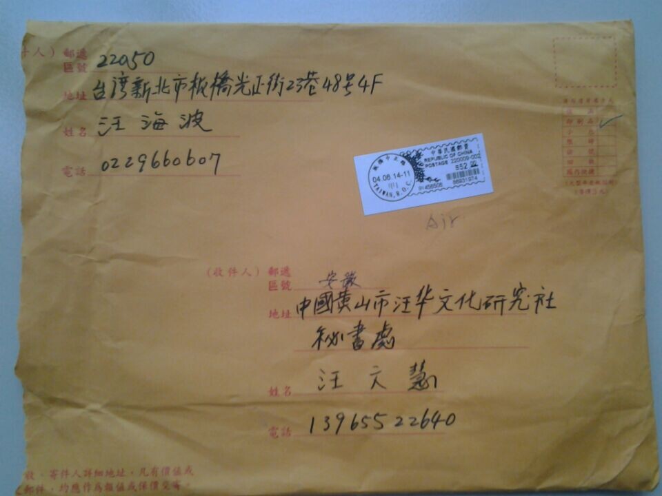 昌彬来信封面.jpg