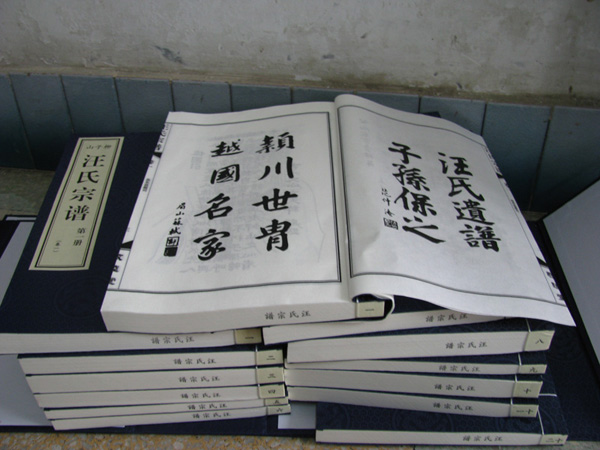 （7）柳子山汪氏宗谱.jpg