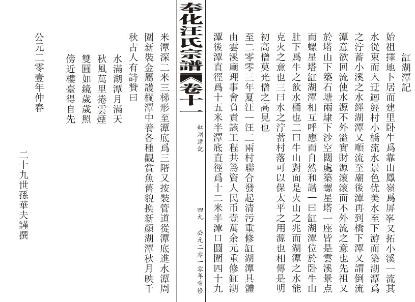 缸湖潭记.jpg