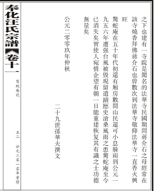 惊蛇庵记2.jpg