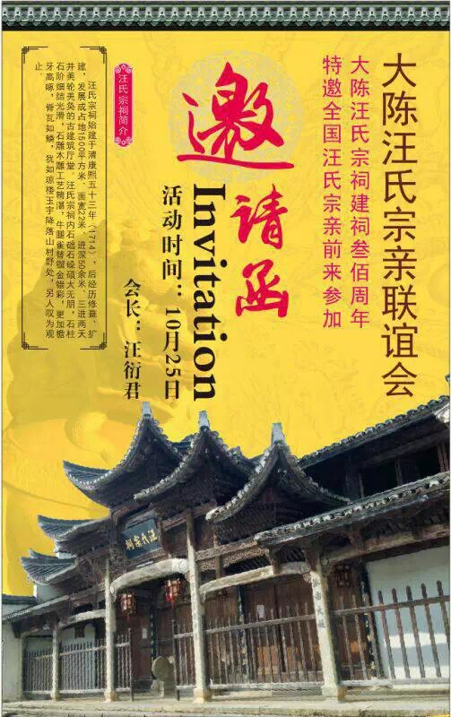 邀请函