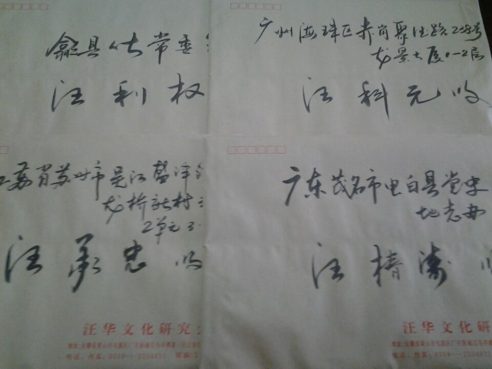 汪椿涛等.jpg