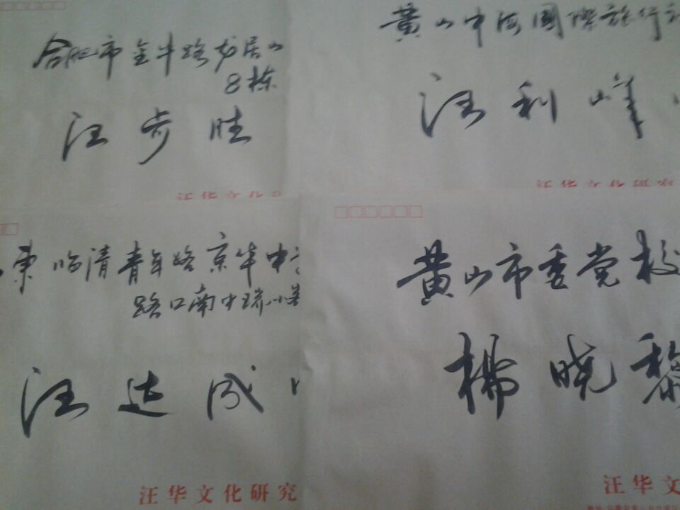 汪步胜等.jpg