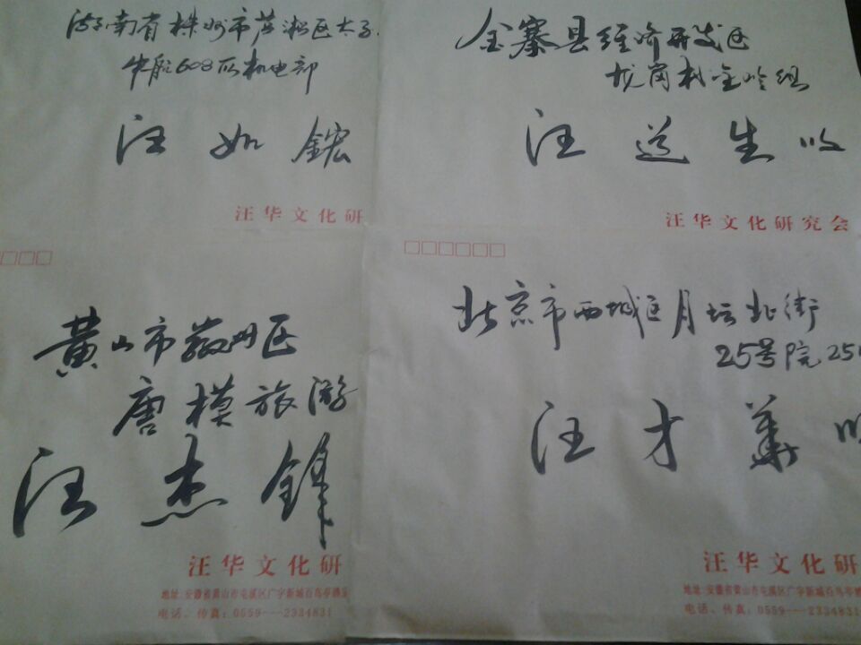 汪杰锋等.jpg