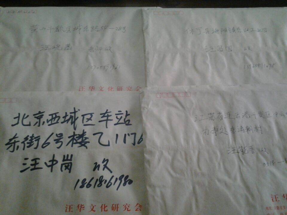 汪能吾等.jpg
