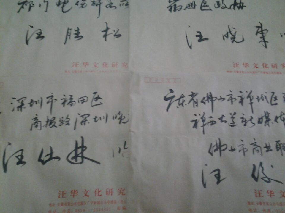 汪仕林等.jpg