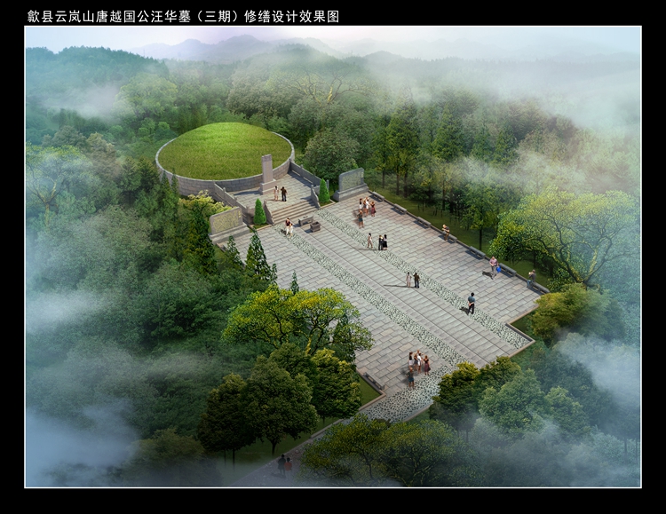 汪华墓效果图.jpg