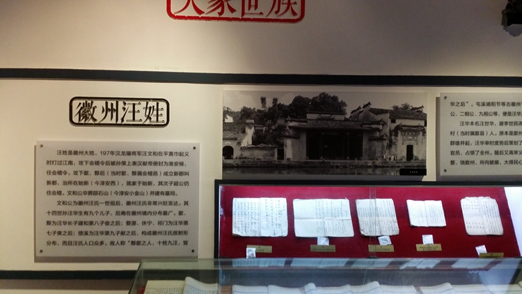 徽州第一大姓.jpg