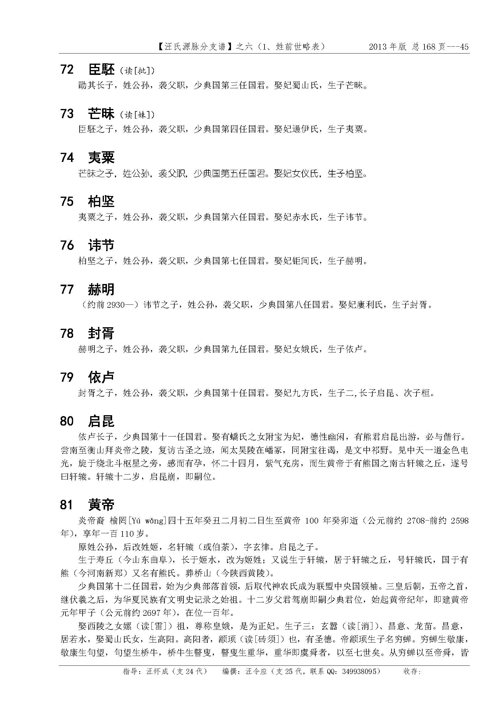 汪氏源脉分支谱_页面_030.jpg