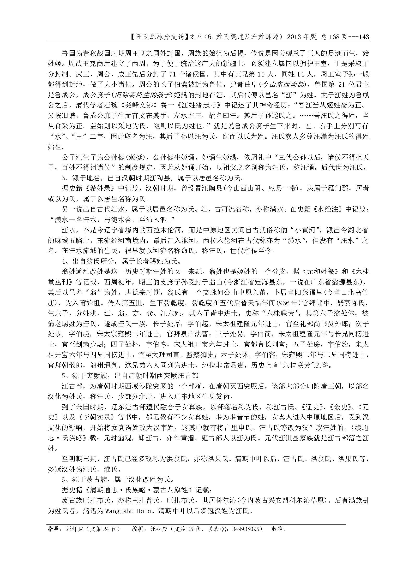 汪氏源脉分支谱_页面_122.jpg
