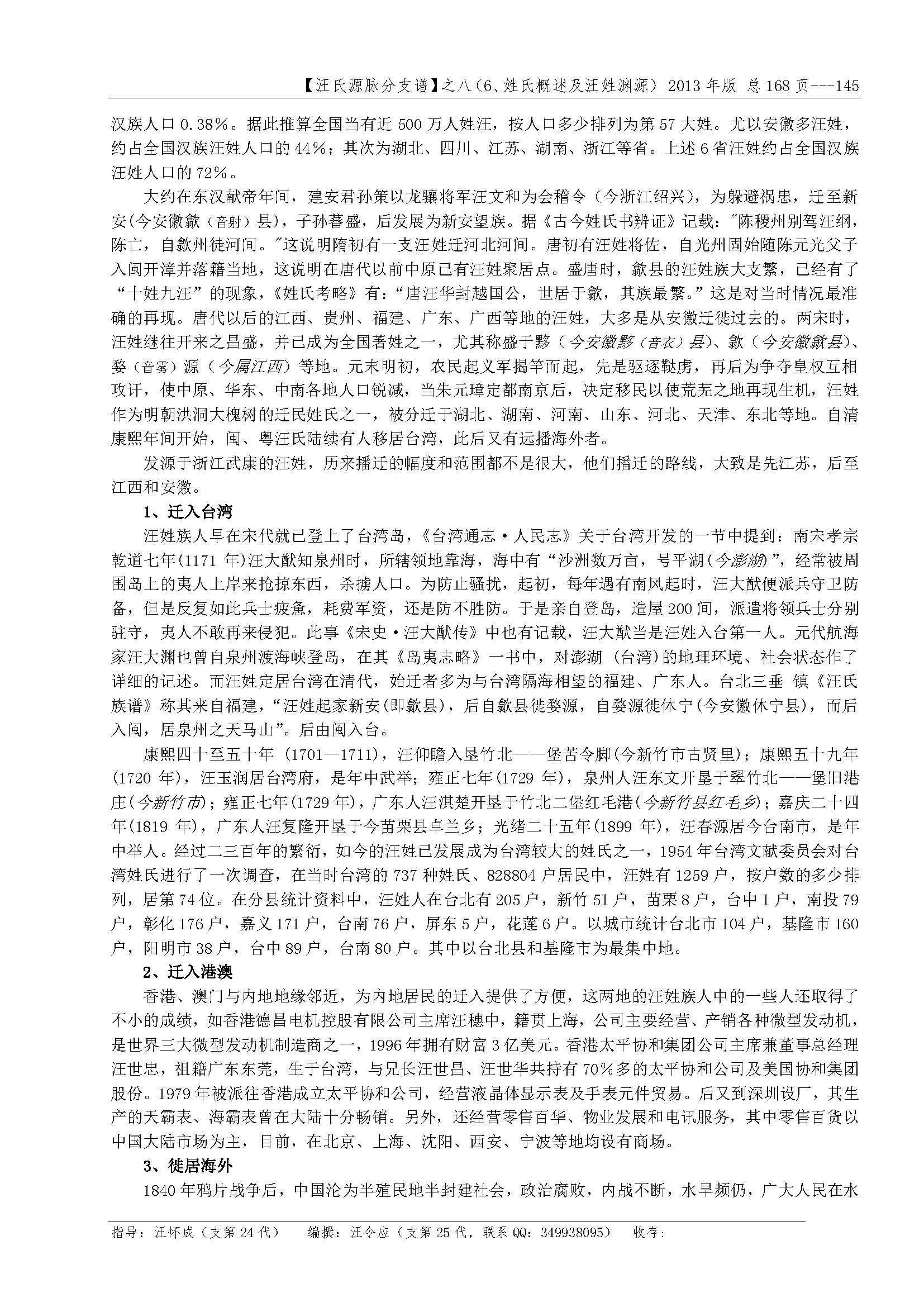 汪氏源脉分支谱_页面_124.jpg