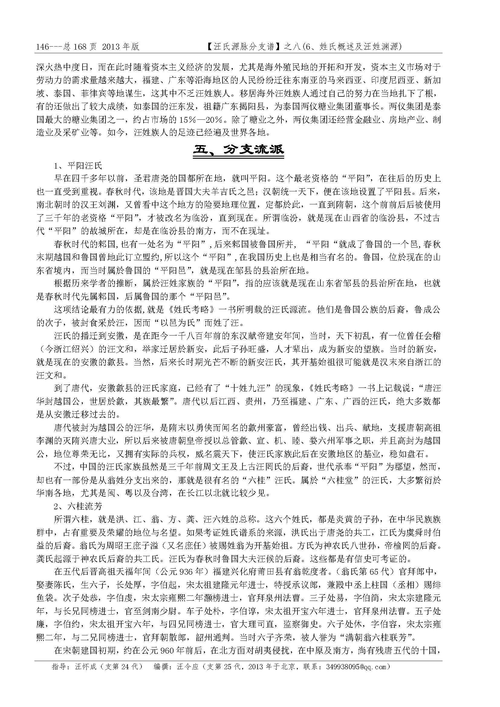 汪氏源脉分支谱_页面_125.jpg