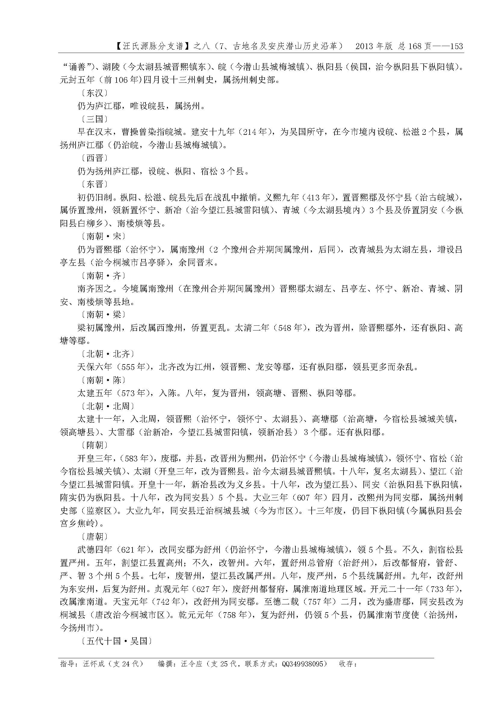汪氏源脉分支谱_页面_131.jpg