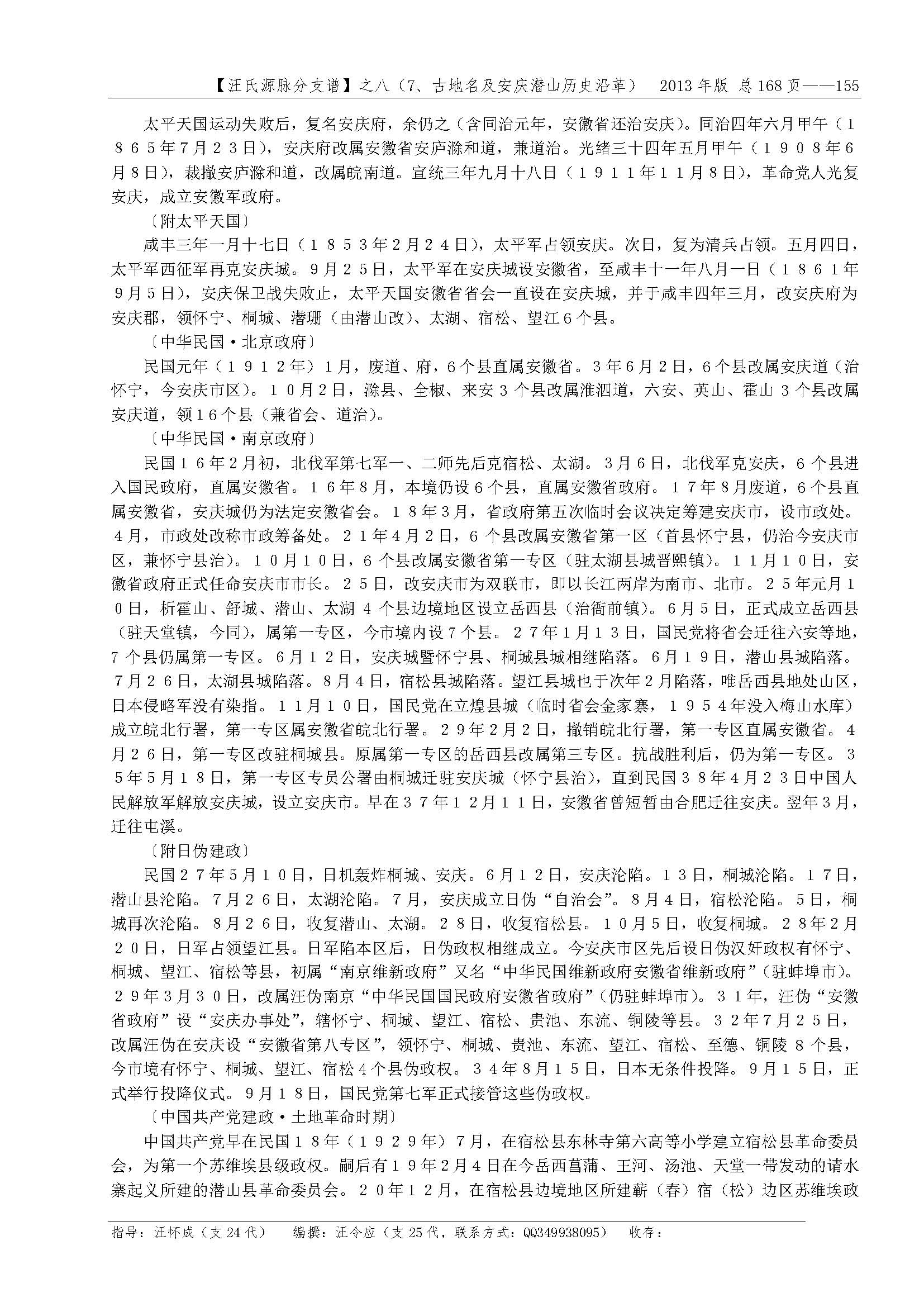 汪氏源脉分支谱_页面_133.jpg