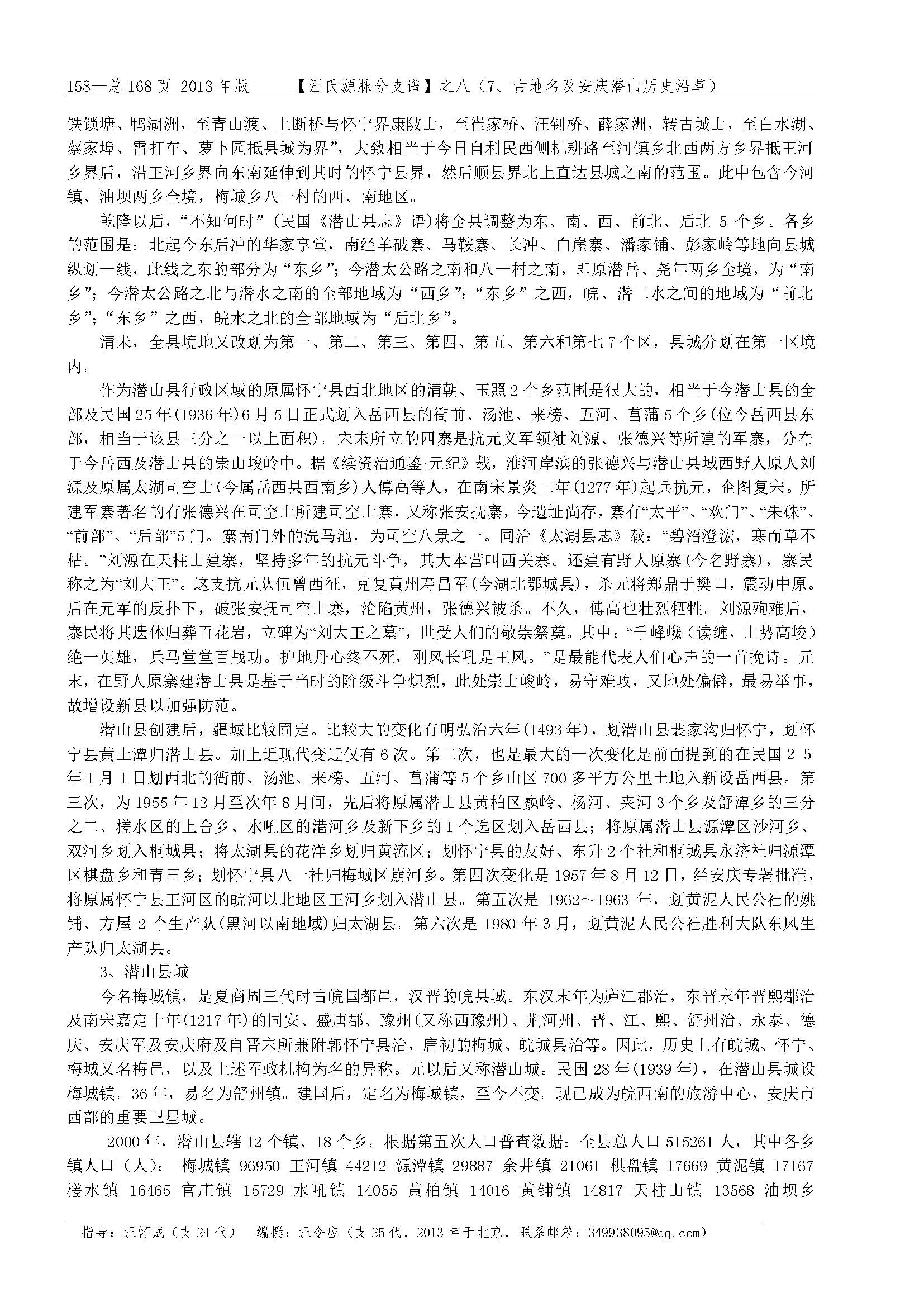 汪氏源脉分支谱_页面_136.jpg