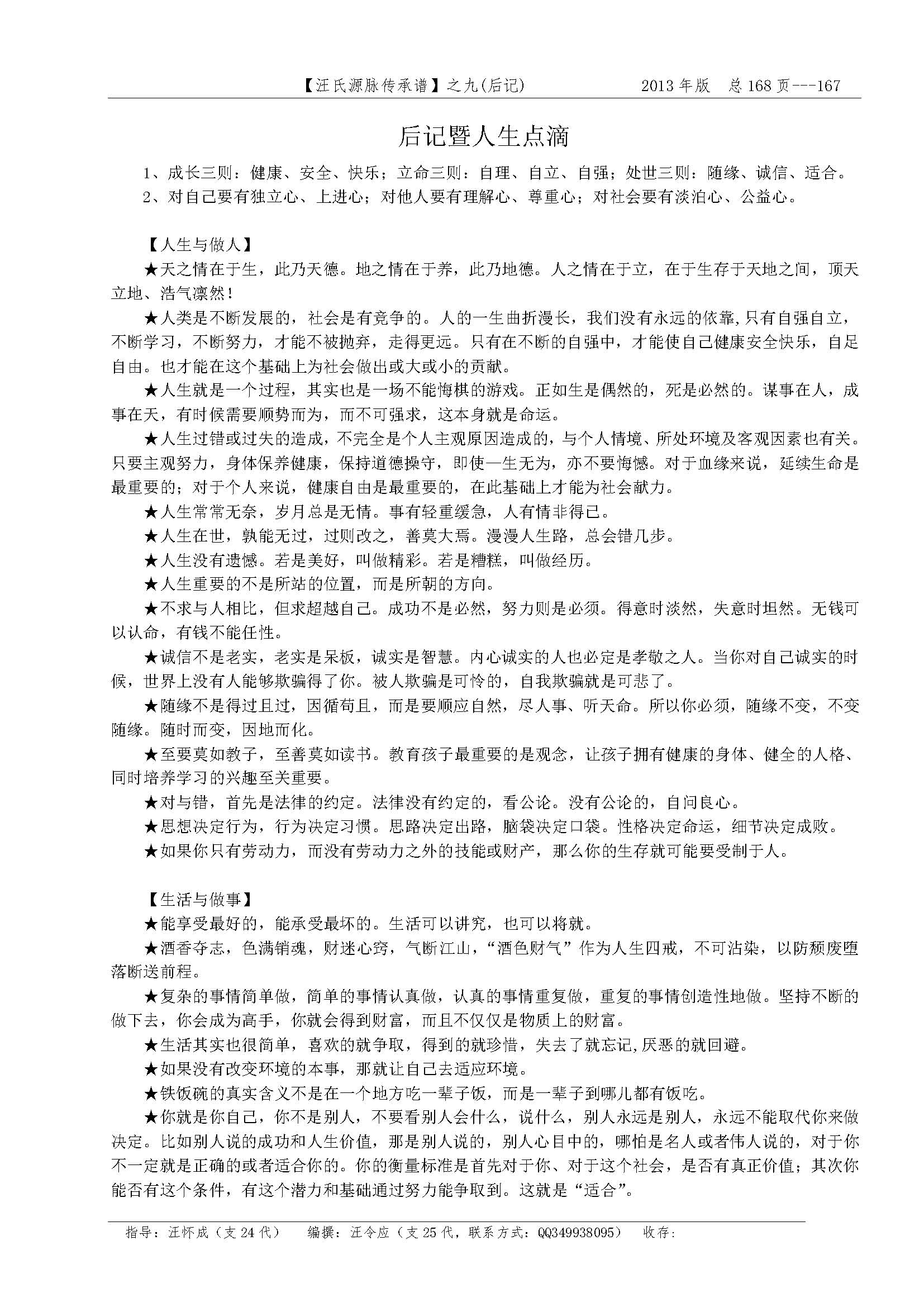 汪氏源脉分支谱_页面_145.jpg