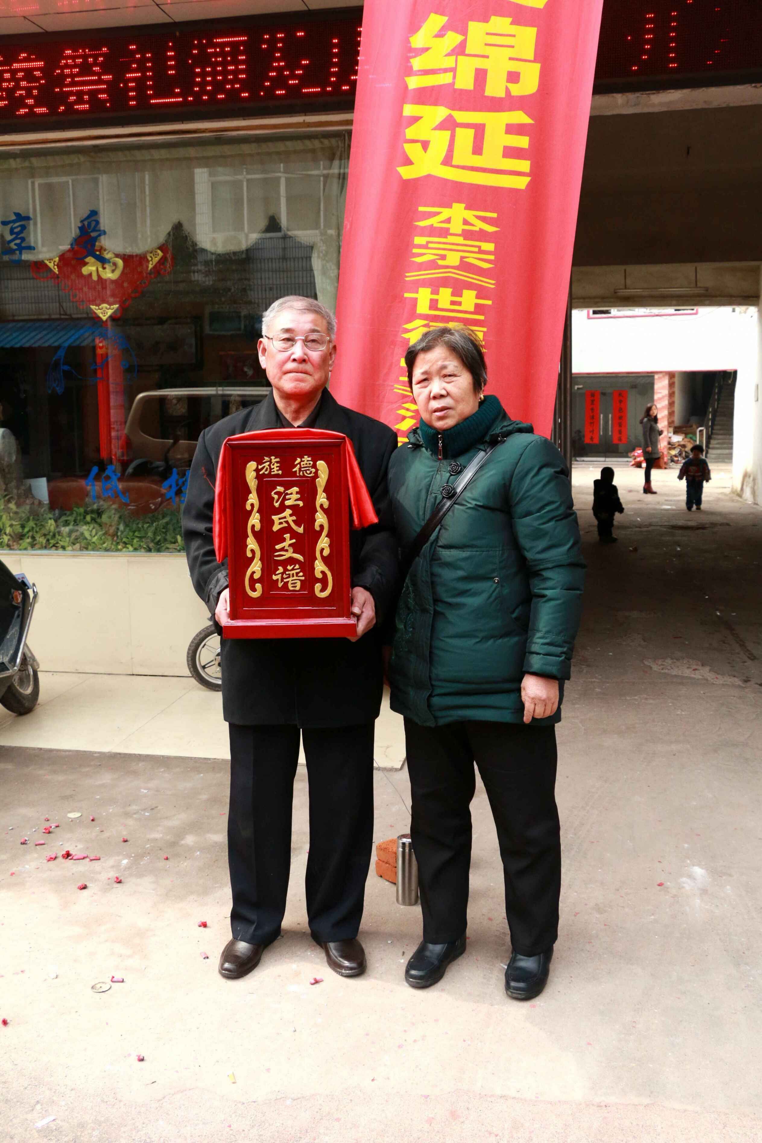 嘉和夫妇领谱