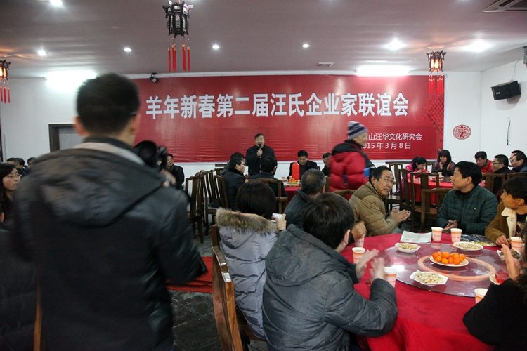 汪氏企业家联谊会-9.jpg