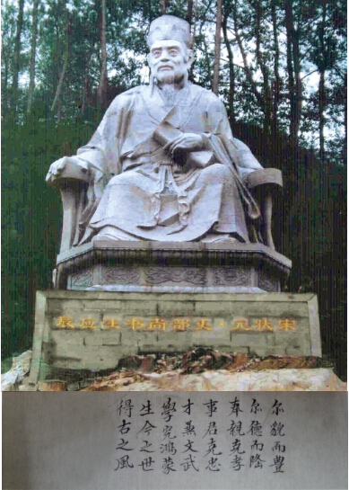 汪应辰雕像