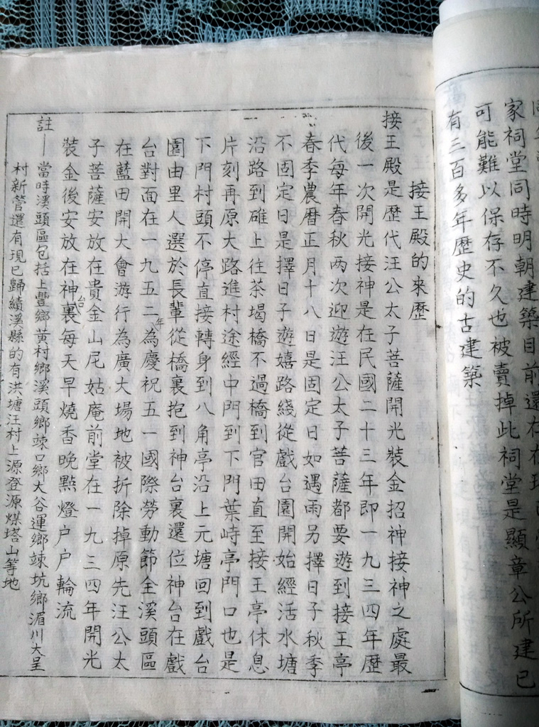 接王殿的来历