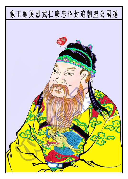 0016四十四世越國公汪華像.jpeg