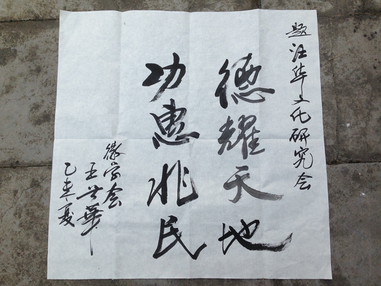 安徽省徽学会会长王世华的题字1.JPG