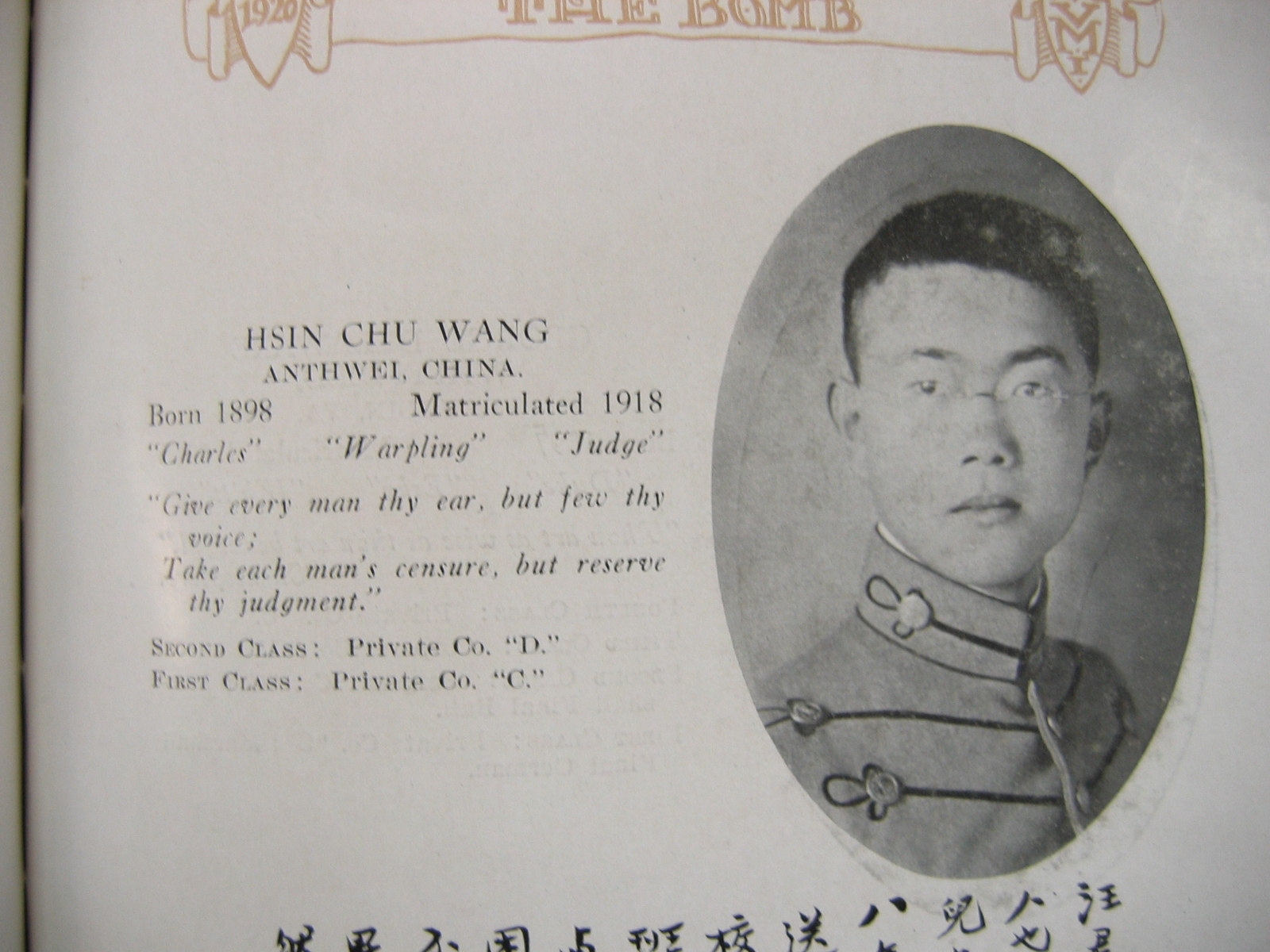 1920汪世铭.JPG