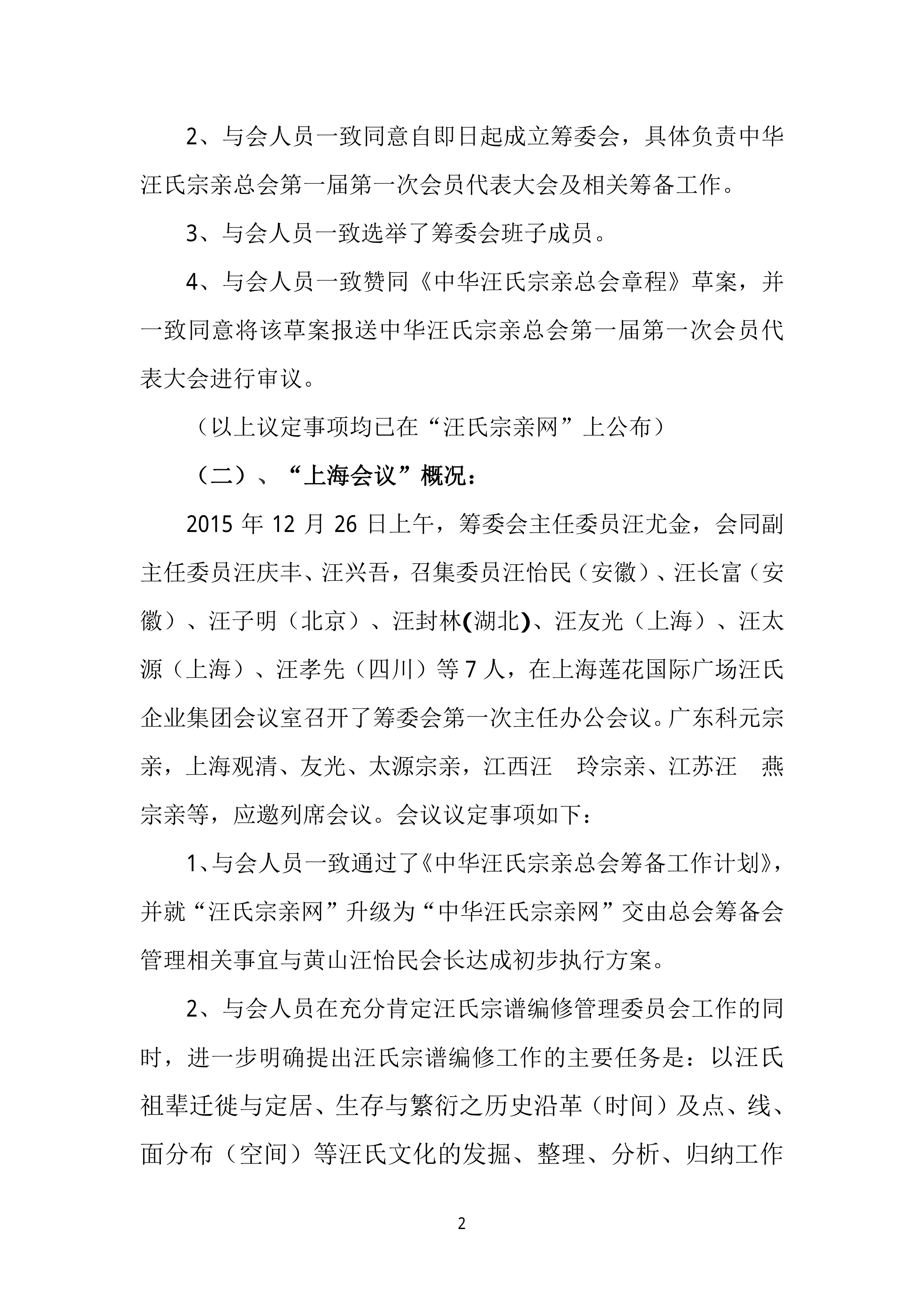1453212259致中华汪氏宗亲的公开信_第3稿）带签名-2.jpg