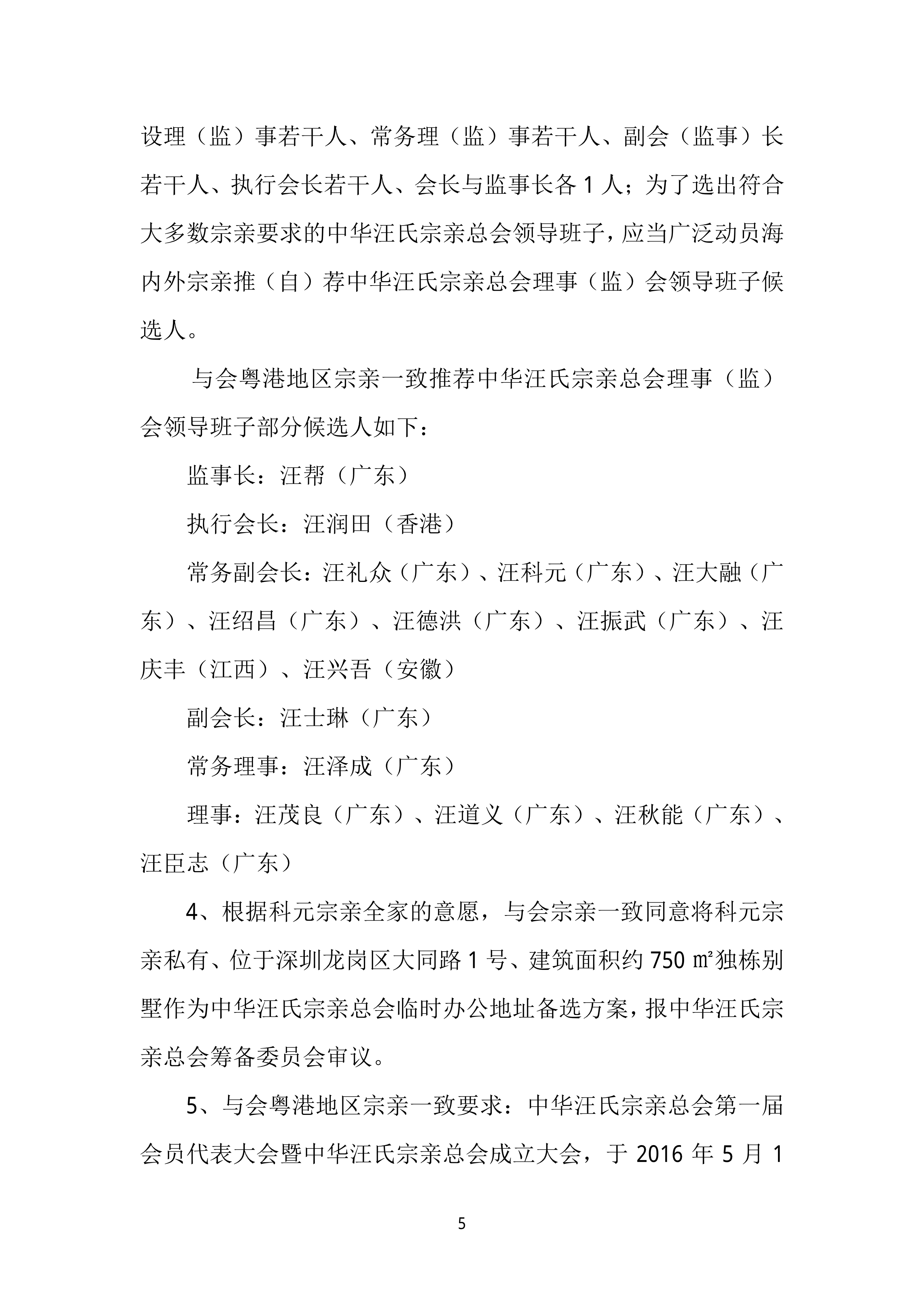 1453212259致中华汪氏宗亲的公开信_第3稿）带签名-5.jpg