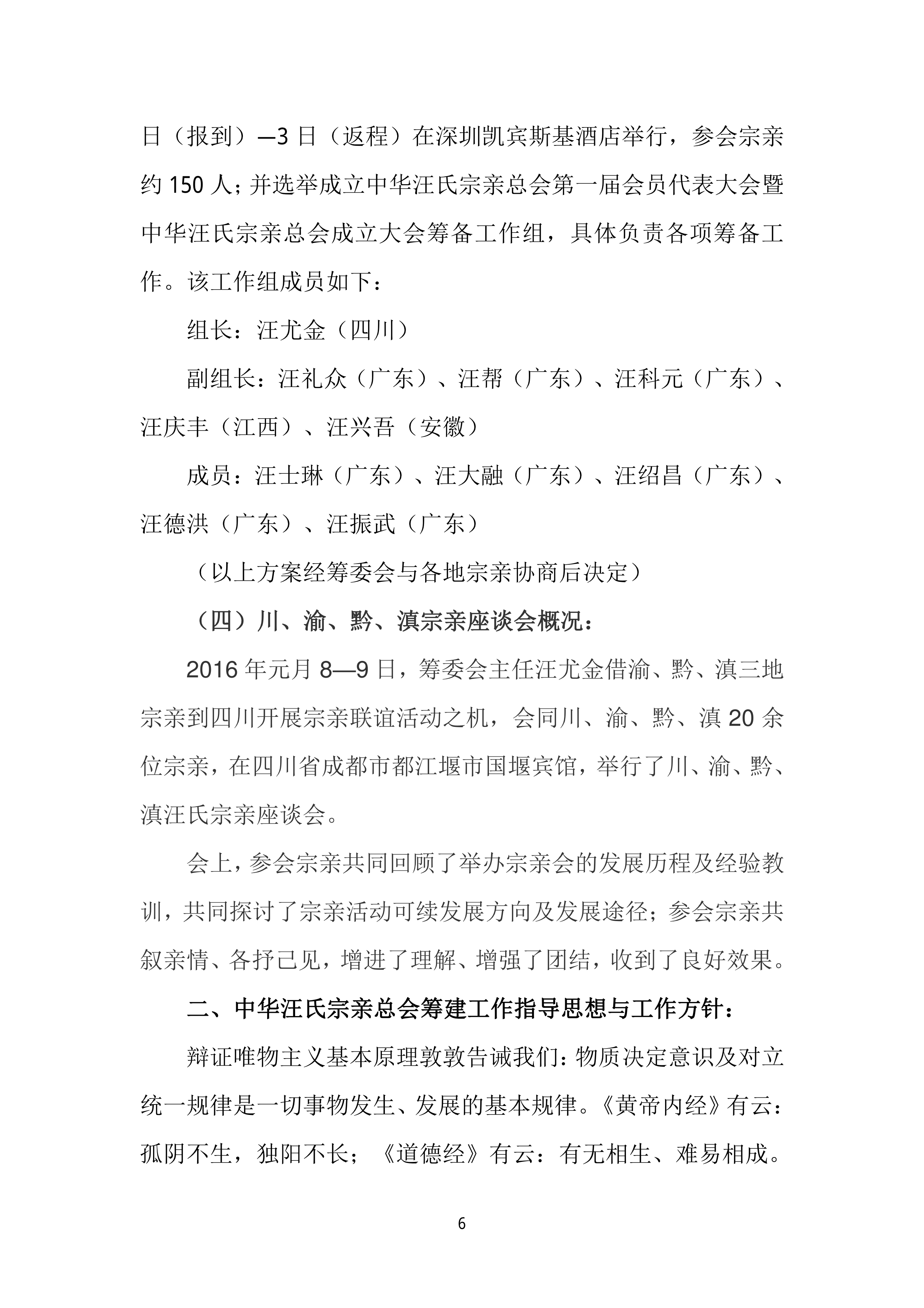 1453212259致中华汪氏宗亲的公开信_第3稿）带签名-6.jpg
