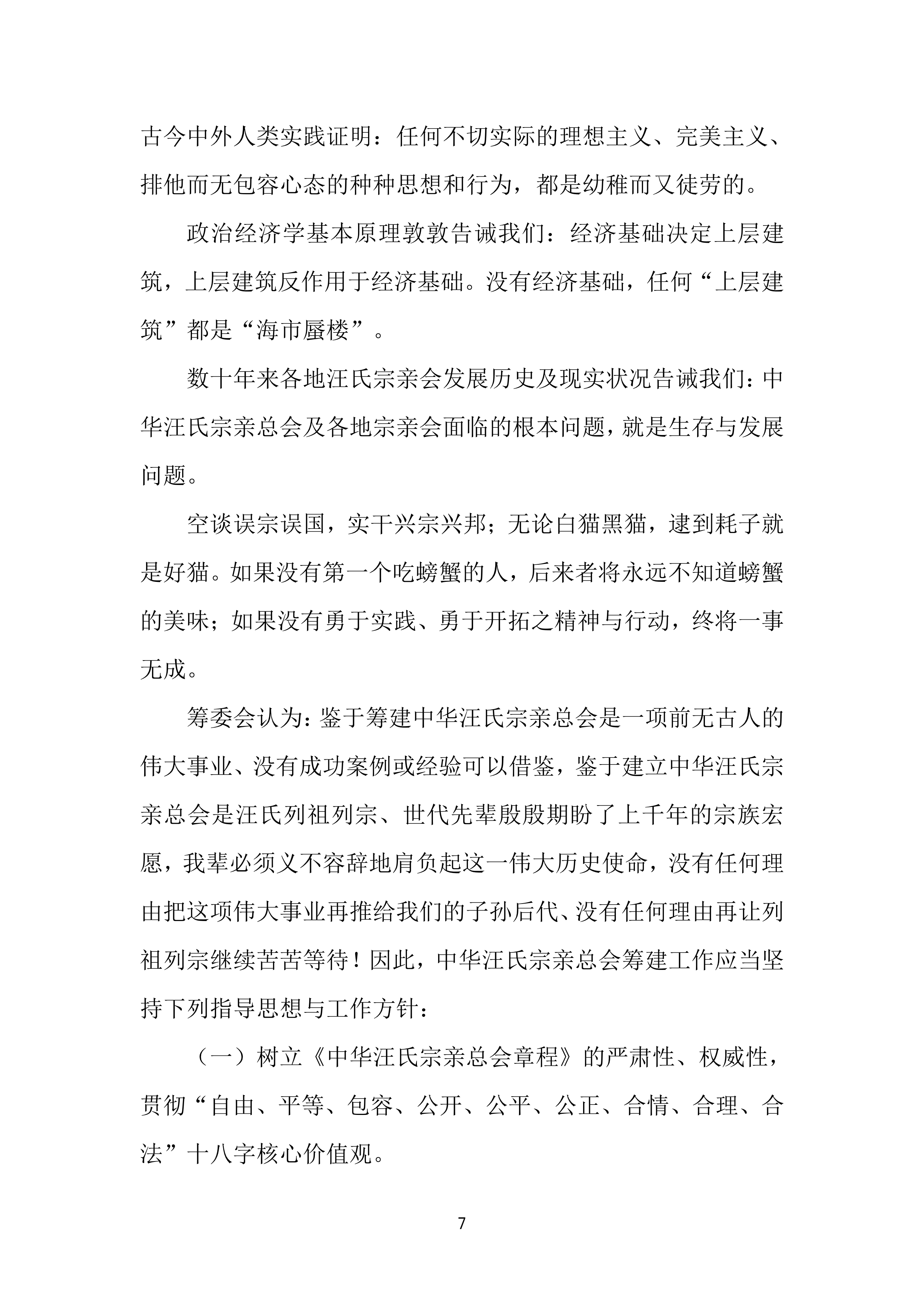 1453212259致中华汪氏宗亲的公开信_第3稿）带签名-7.jpg