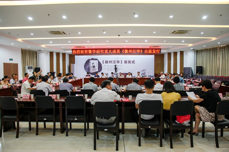 《徽州汪华》发行活动-1.jpg