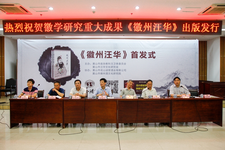 《徽州汪华》发行活动-2.jpg