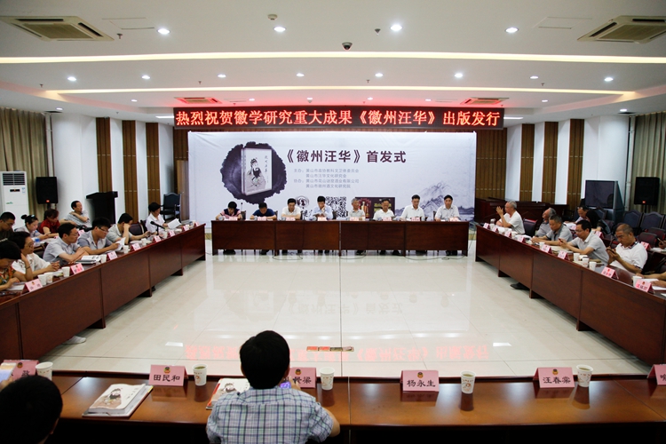 《徽州汪华》发行活动-29.jpg
