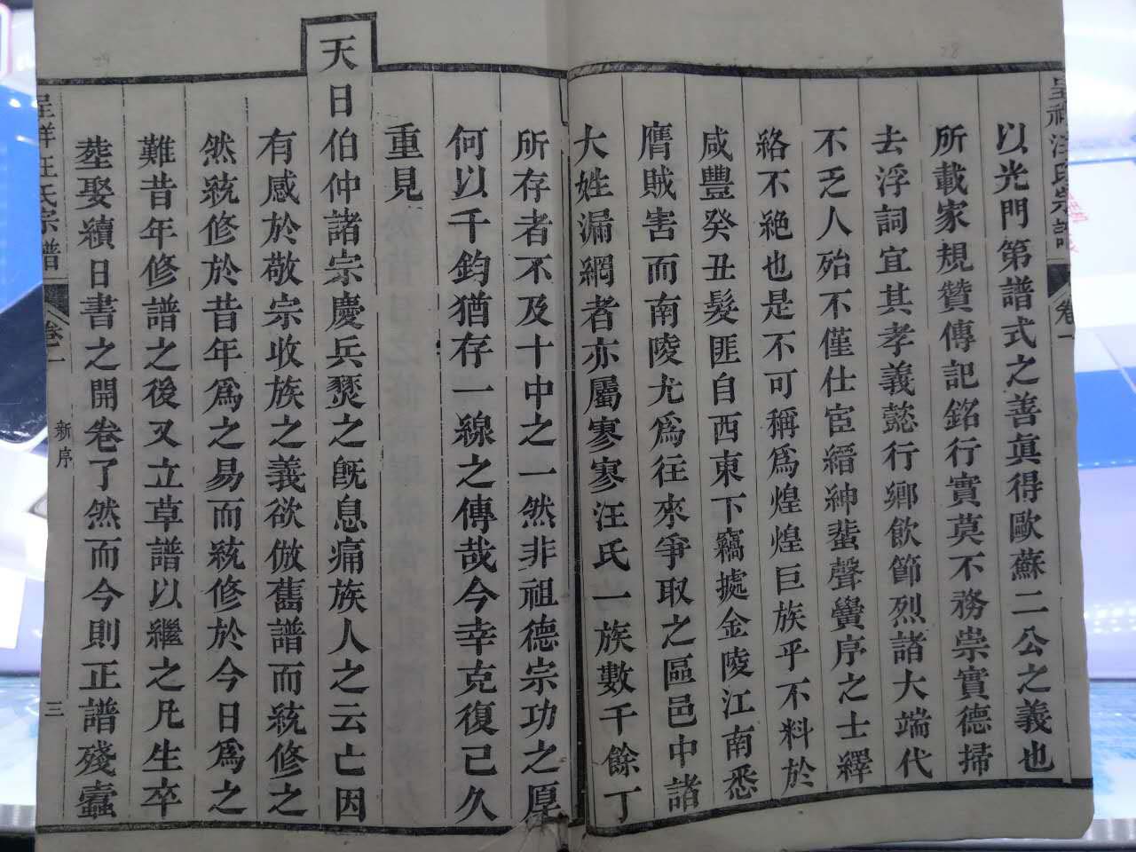 序文-汪汝霖（建公后裔）-3.jpg