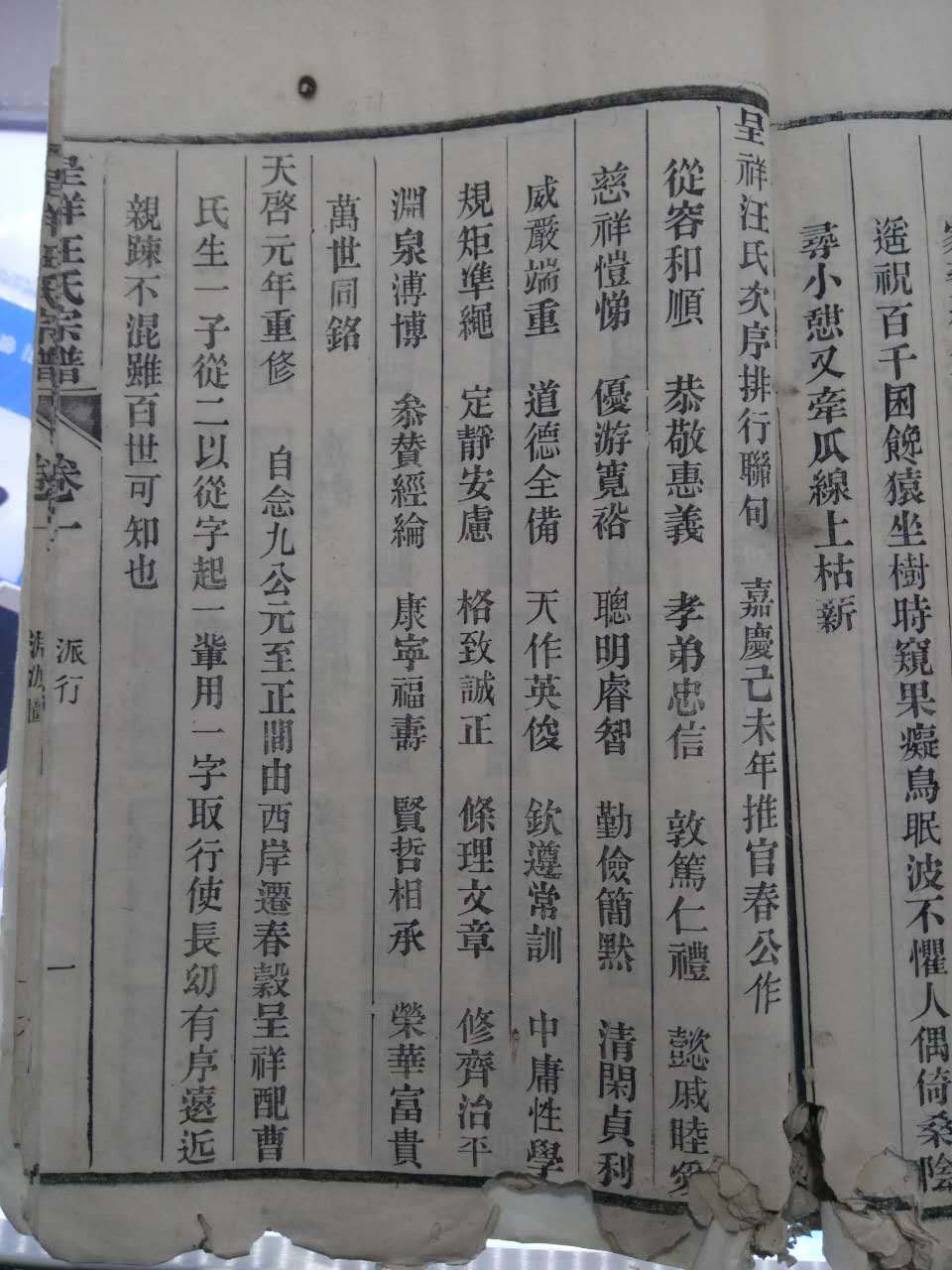 世系字辈排行-2.jpg