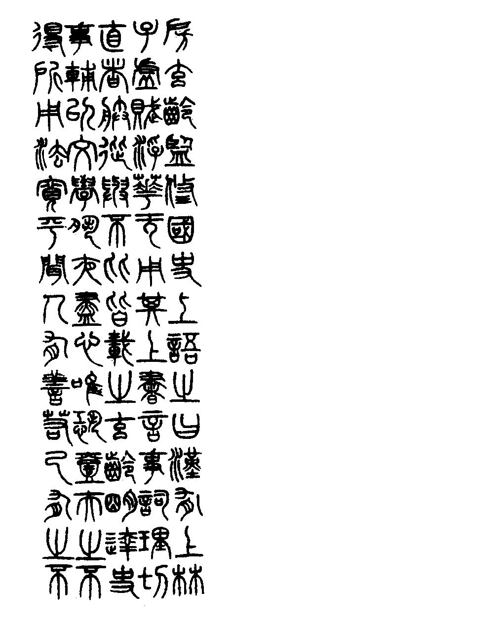 汪中