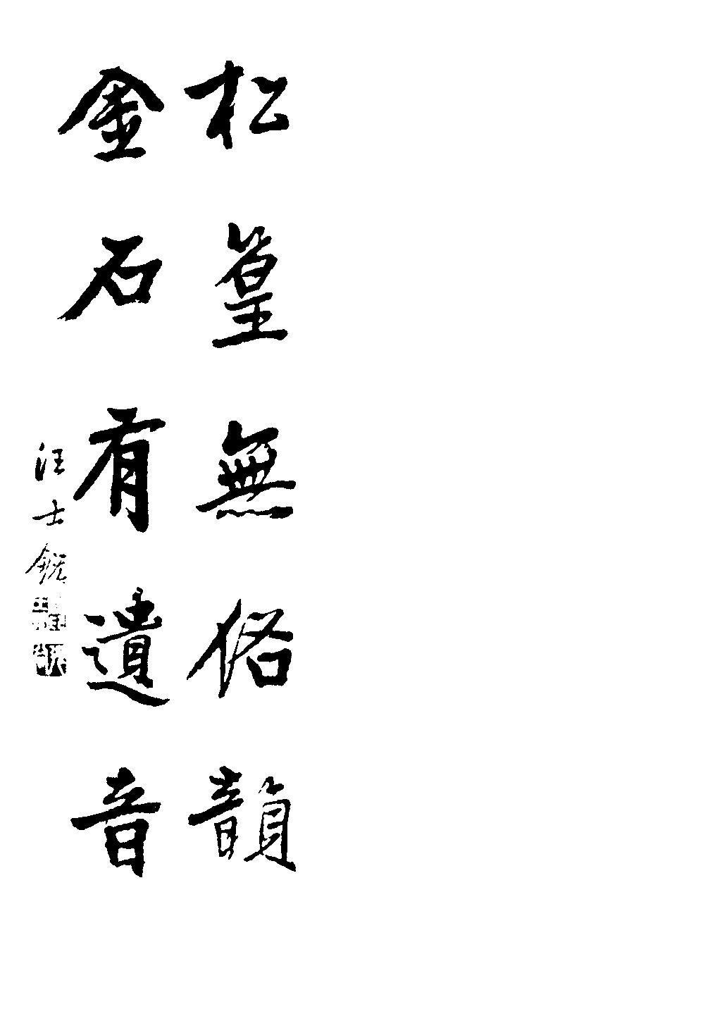 汪士鋐