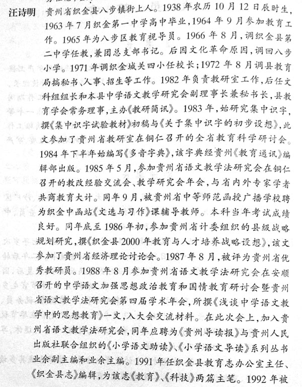 汪诗明