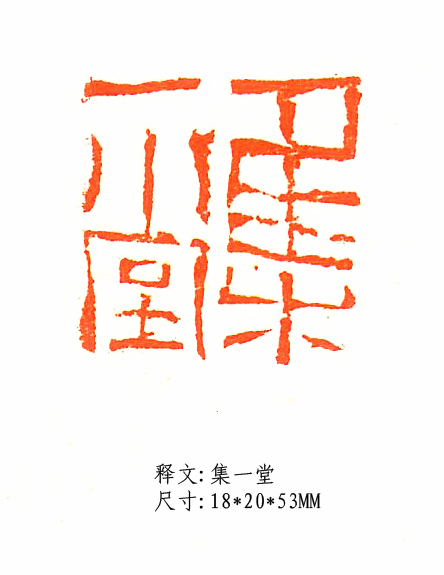 集一堂