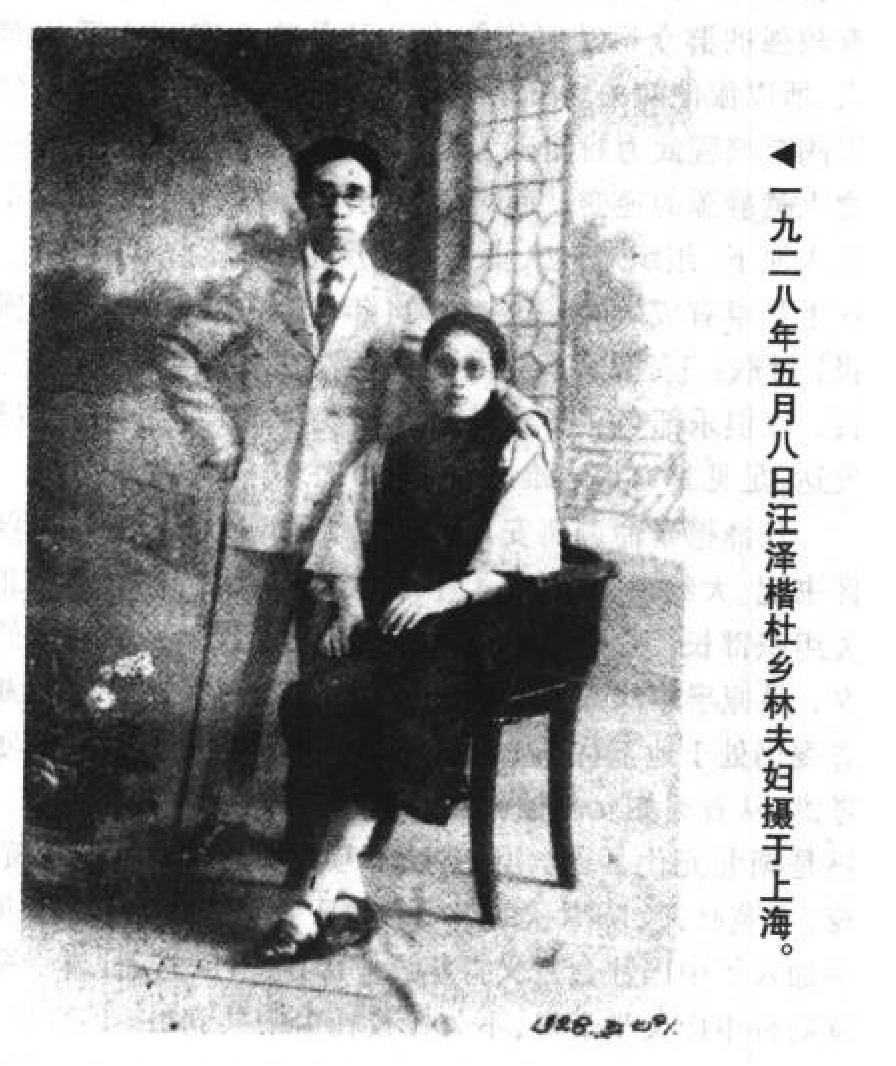 汪泽楷.JPG
