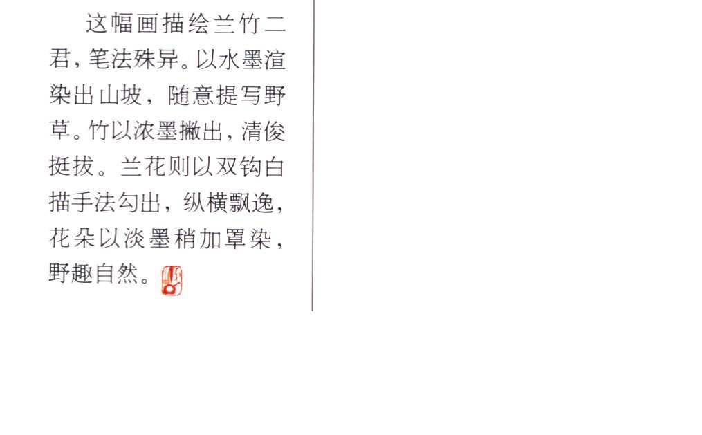 兰竹图（解）.JPG