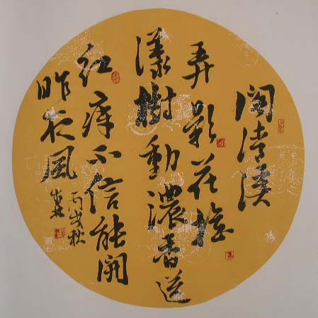 行书圆光