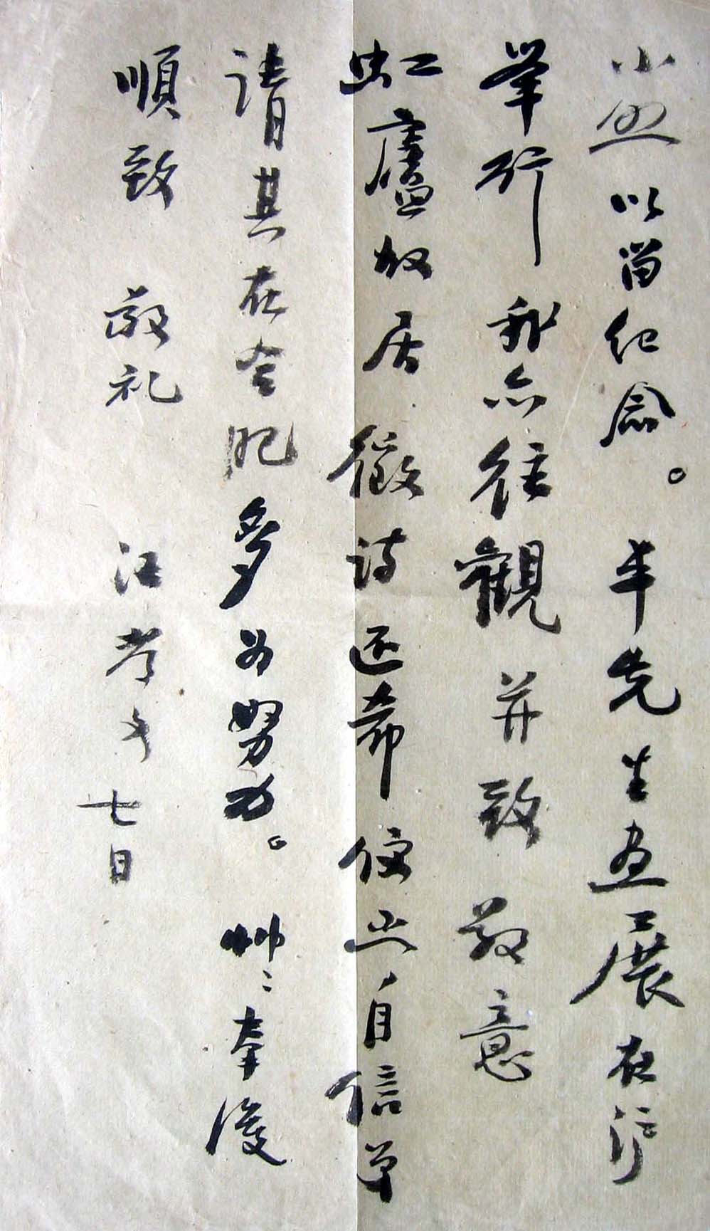 汪孝文信札3.jpg