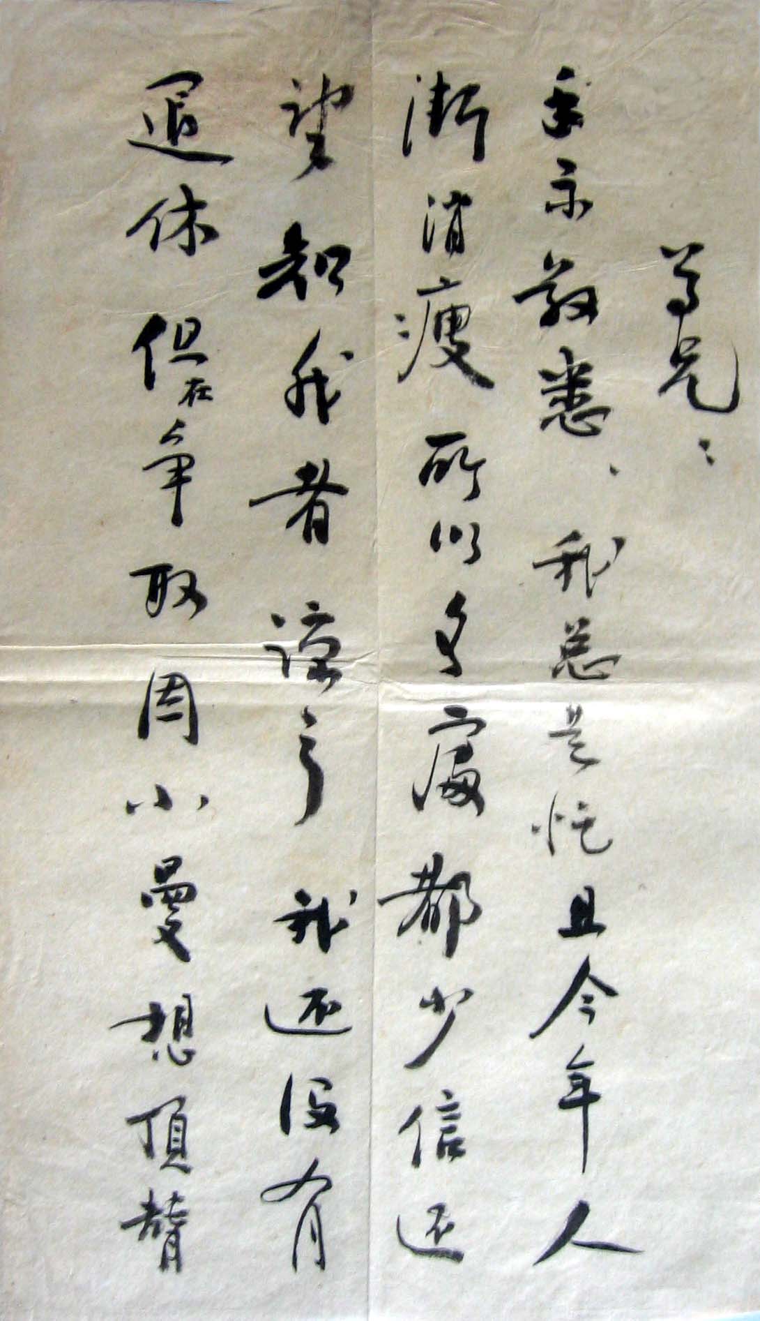 汪孝文信札1.jpg