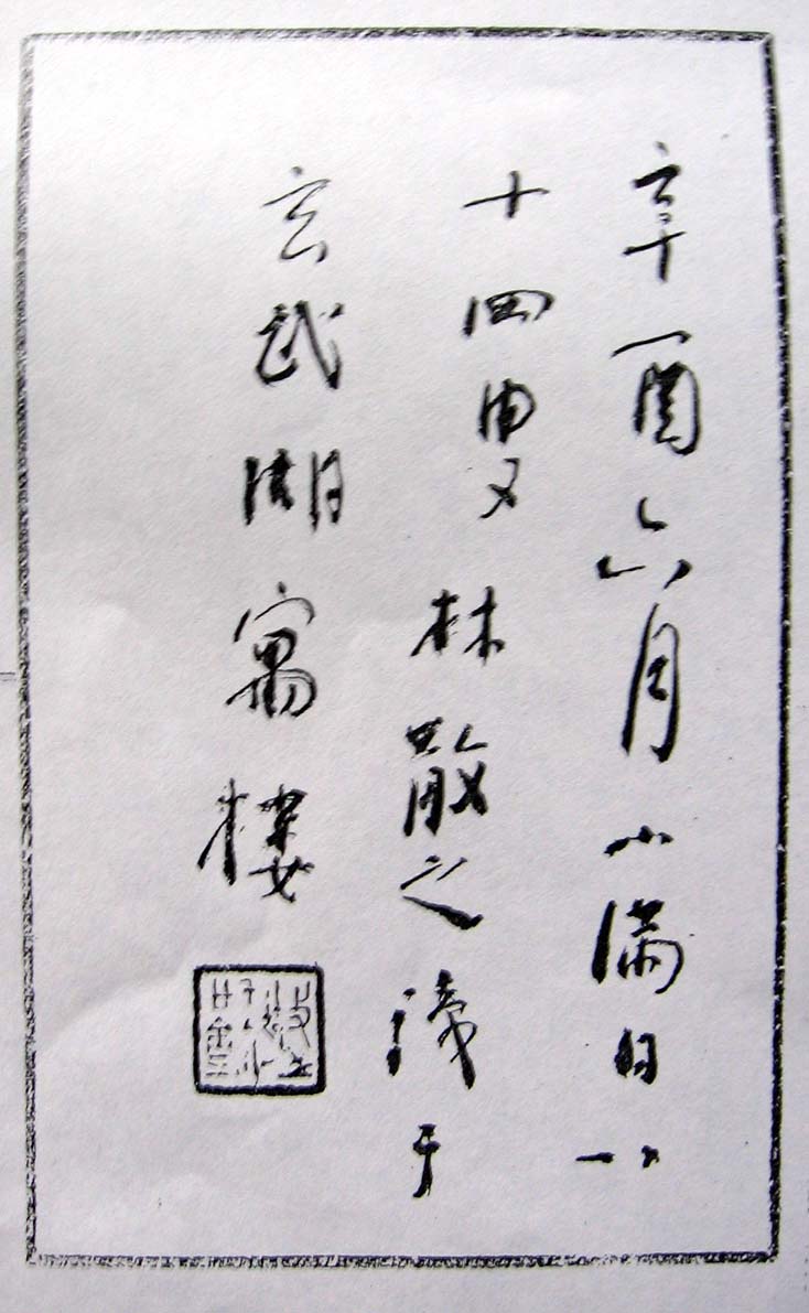 林跋3.jpg
