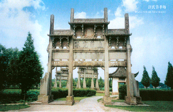 汪我节孝坊.gif